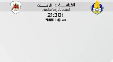 توقيت انطلاق قمة المربع الذهبي بين الغرافة والريان بمنافسات الدوري القطري والقنوات الناقلة للمواجهة